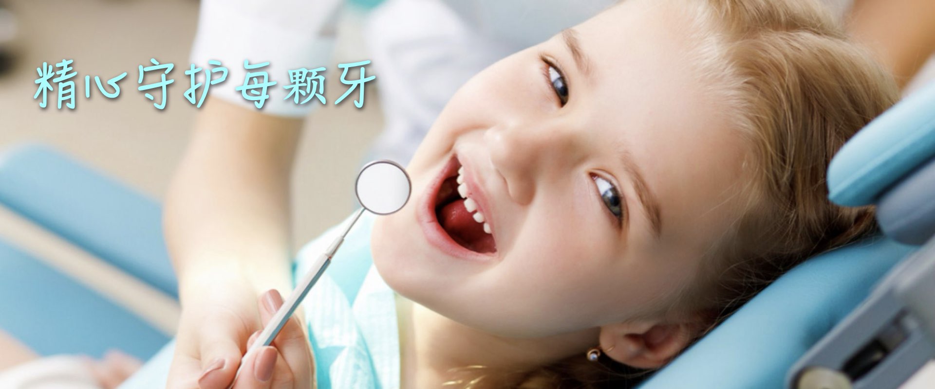 儿童预防