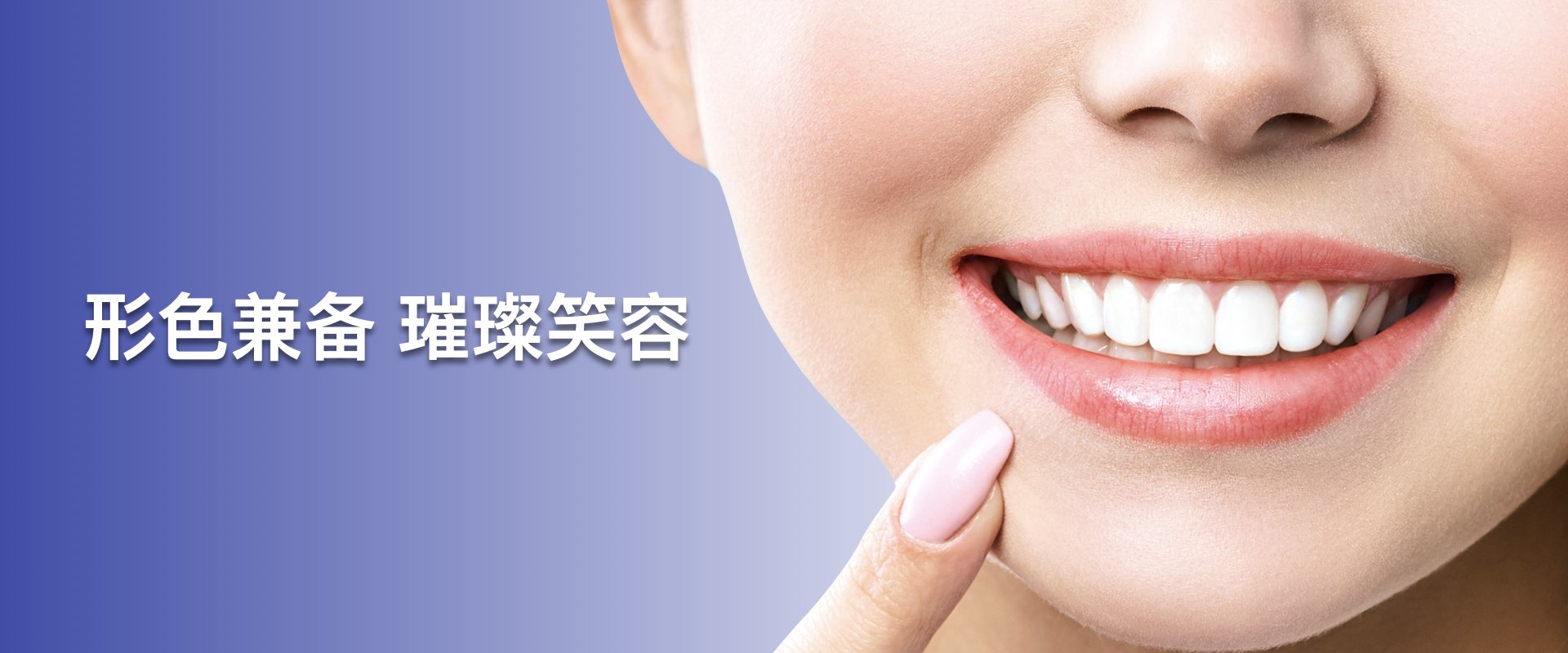 牙齿治疗